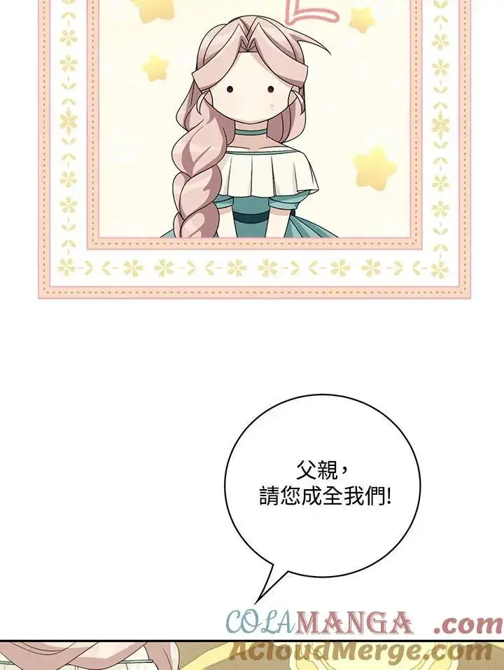 漫画《这个男主归我了》第40话第25张图