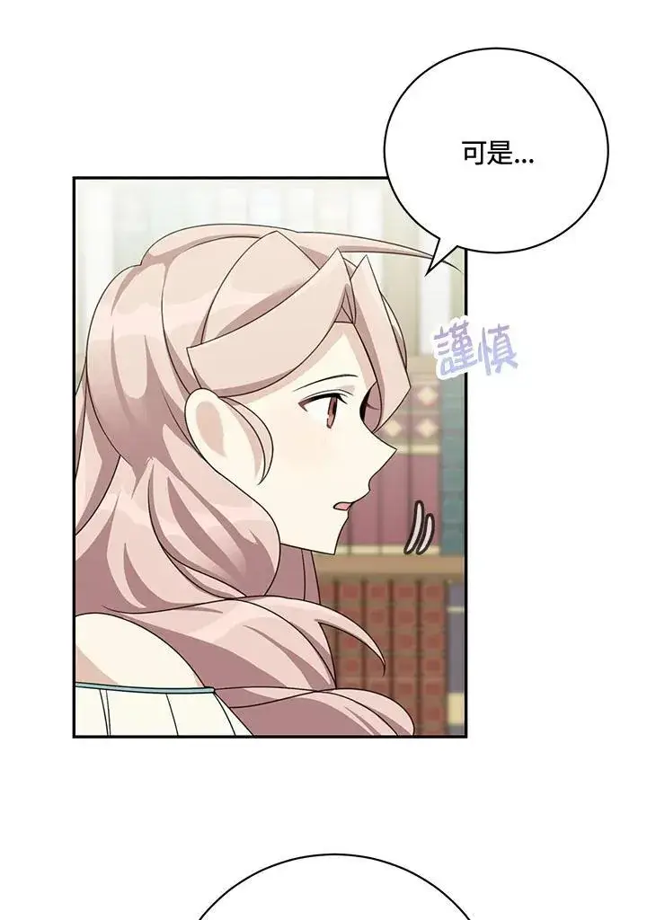 漫画《这个男主归我了》第40话第27张图