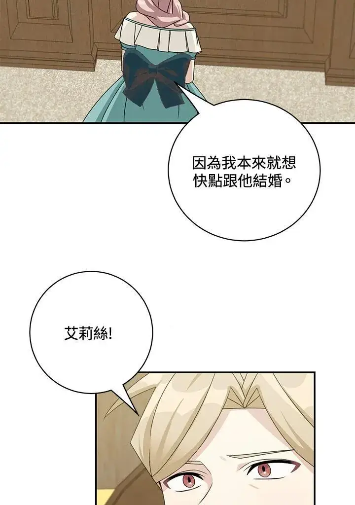 漫画《这个男主归我了》第40话第30张图