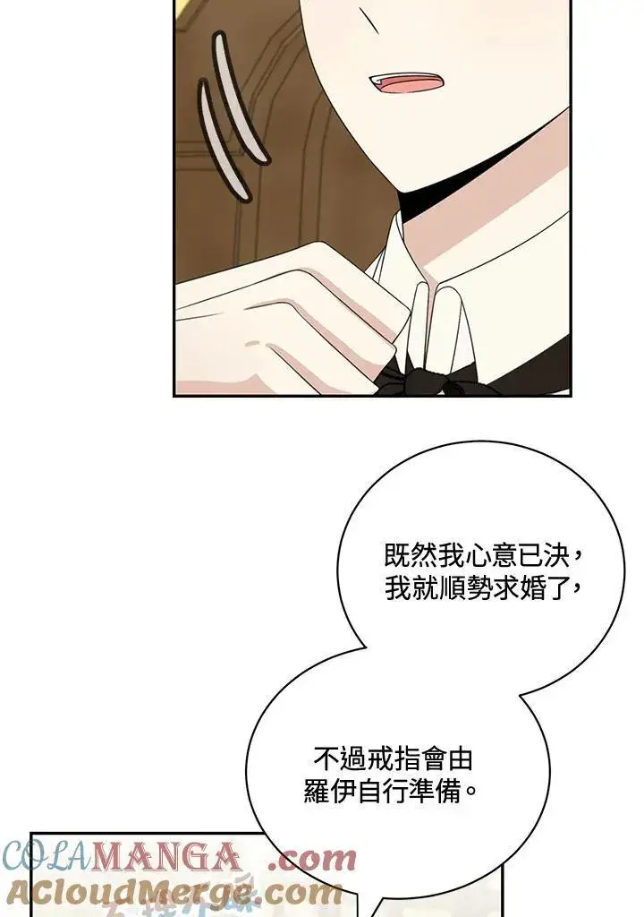 漫画《这个男主归我了》第40话第31张图