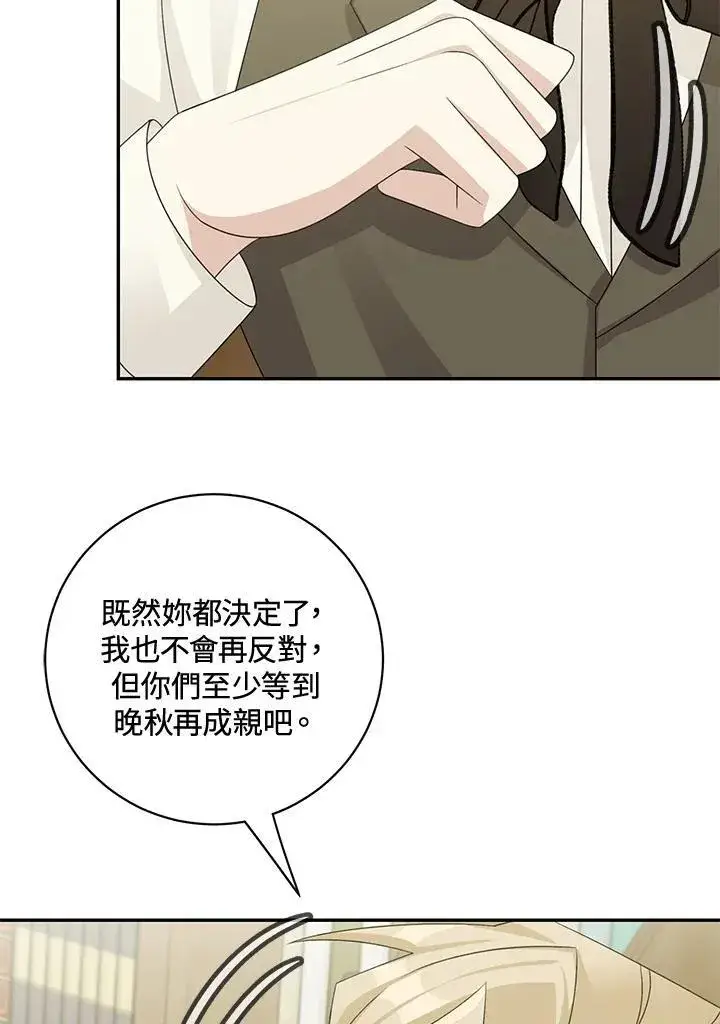 漫画《这个男主归我了》第40话第33张图
