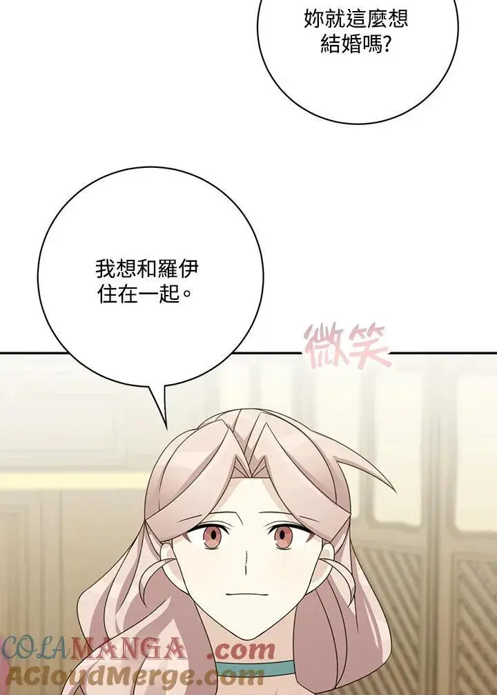 漫画《这个男主归我了》第40话第37张图