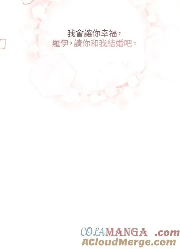 漫画《这个男主归我了》第40话第4张图