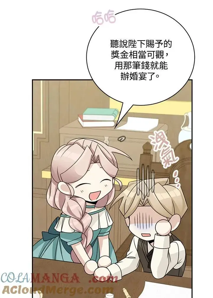 漫画《这个男主归我了》第40话第40张图