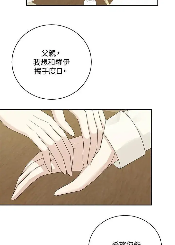 漫画《这个男主归我了》第40话第41张图