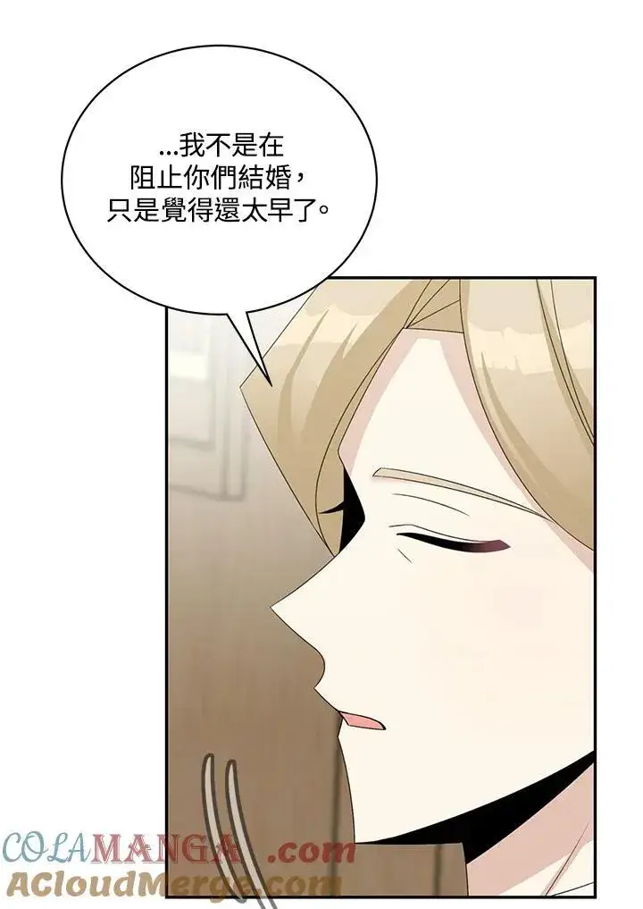 漫画《这个男主归我了》第40话第43张图