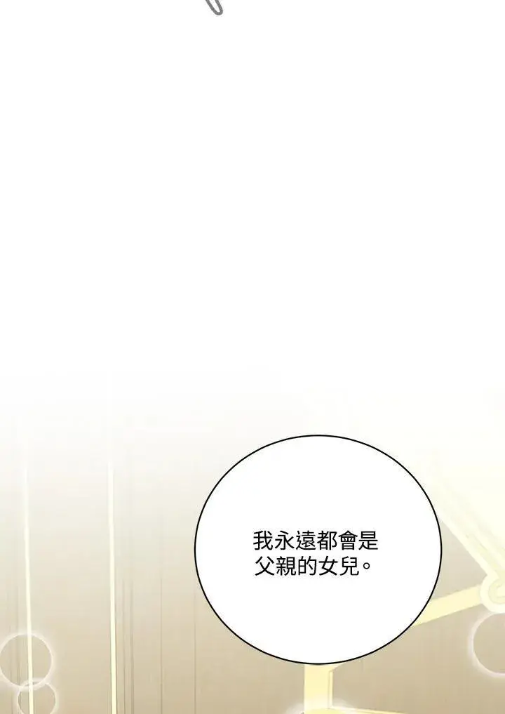 漫画《这个男主归我了》第40话第44张图