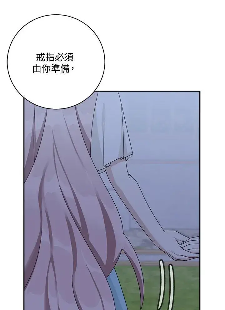 漫画《这个男主归我了》第40话第5张图