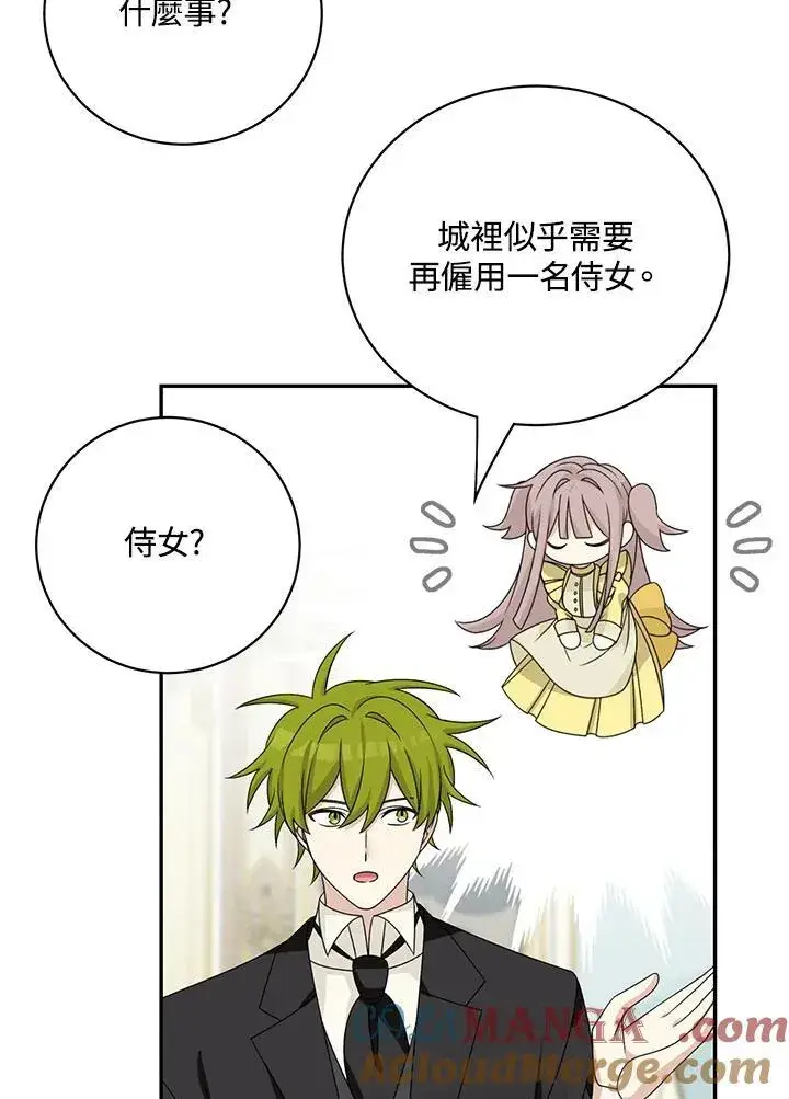 漫画《这个男主归我了》第40话第52张图