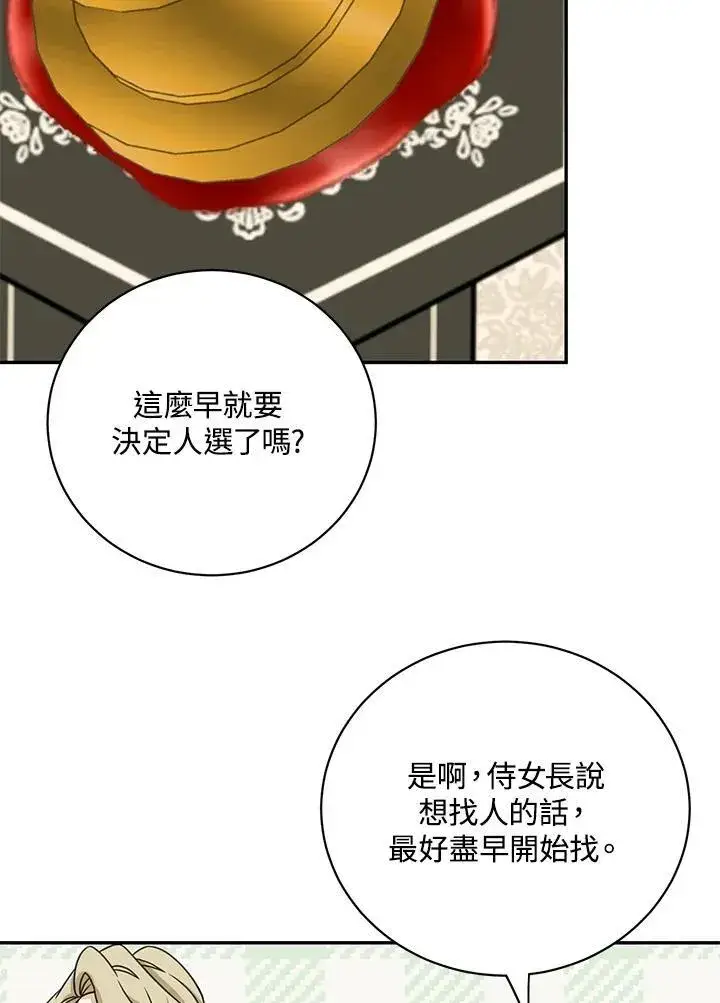 漫画《这个男主归我了》第40话第54张图