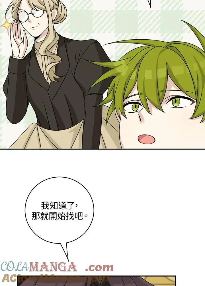 漫画《这个男主归我了》第40话第55张图