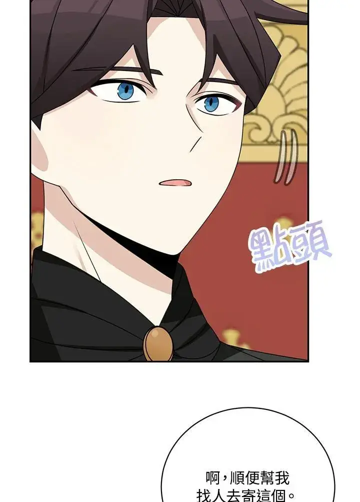 漫画《这个男主归我了》第40话第56张图