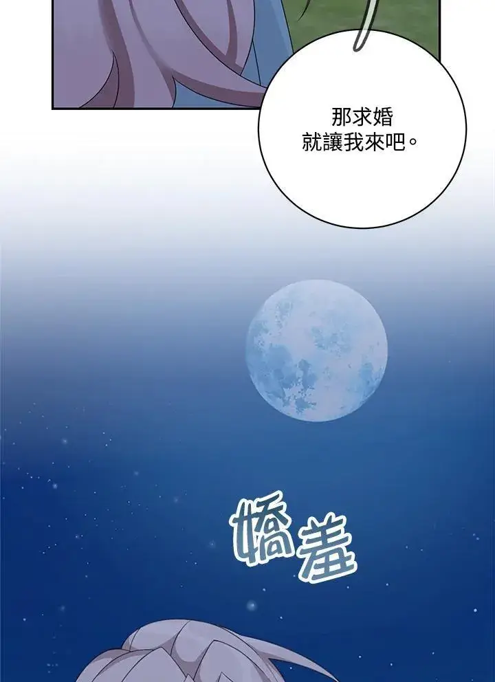 漫画《这个男主归我了》第40话第6张图