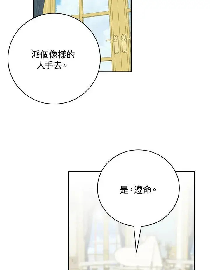 漫画《这个男主归我了》第40话第60张图