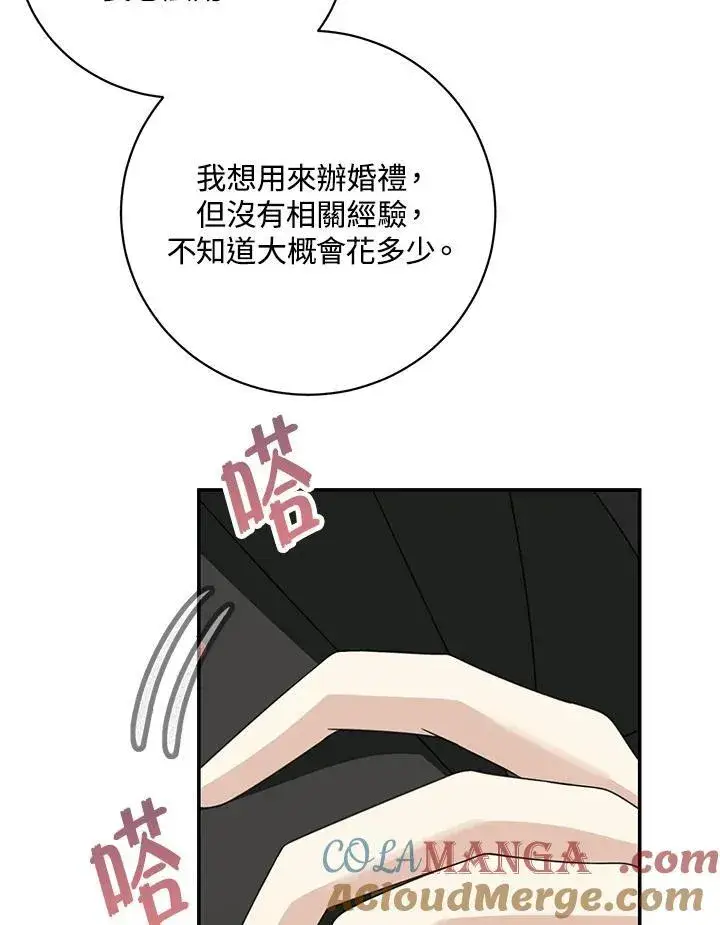 漫画《这个男主归我了》第40话第64张图