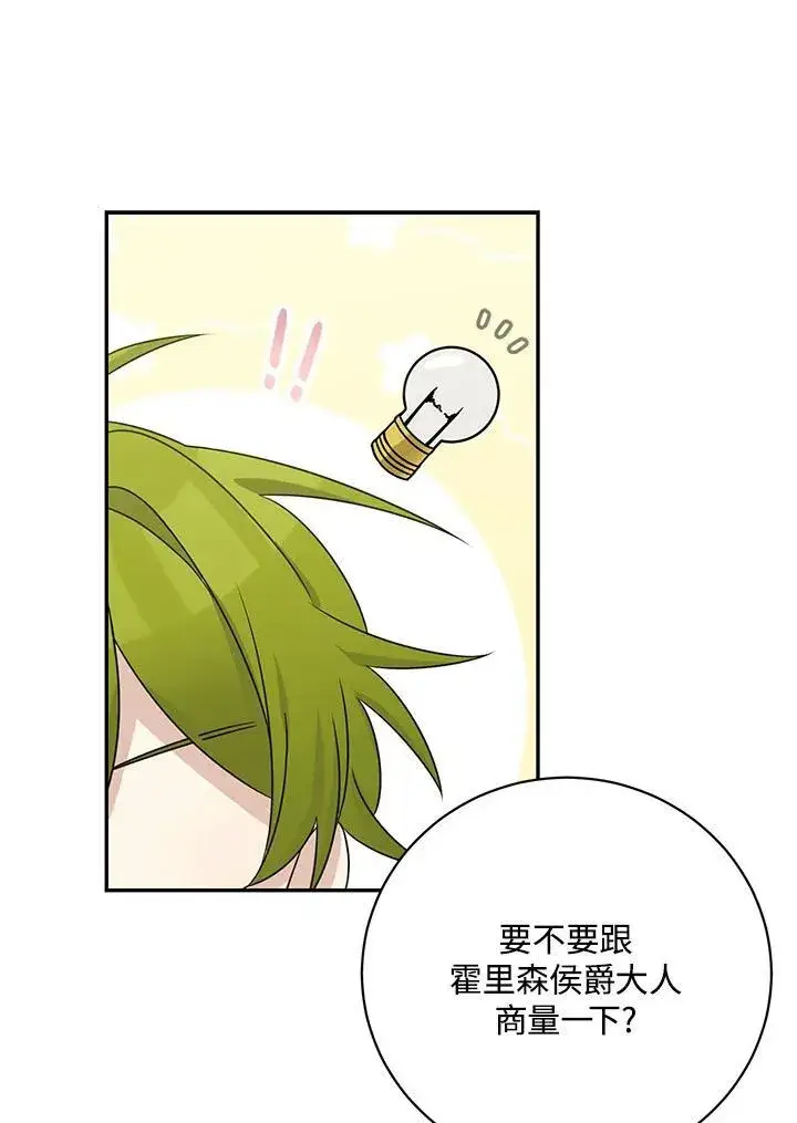漫画《这个男主归我了》第40话第68张图