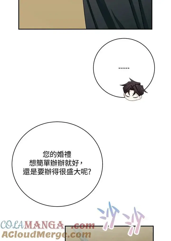 漫画《这个男主归我了》第40话第76张图