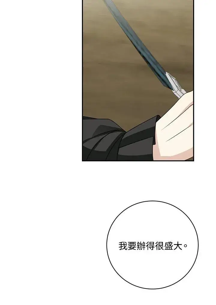 漫画《这个男主归我了》第40话第77张图