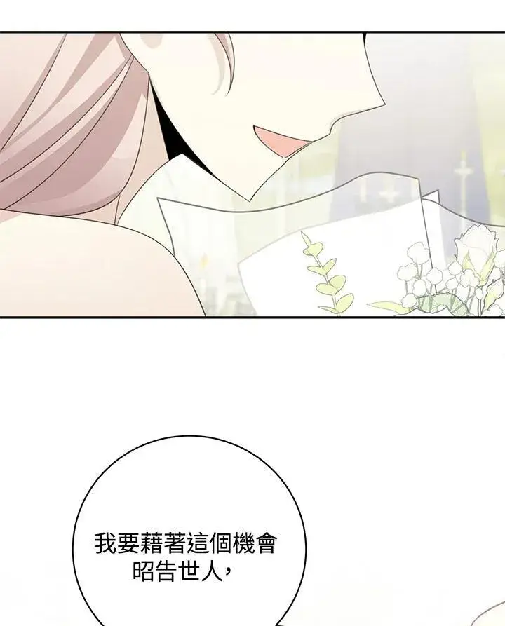 漫画《这个男主归我了》第40话第78张图
