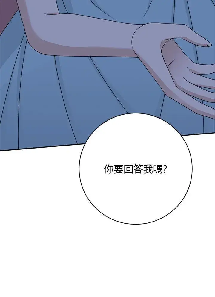 漫画《这个男主归我了》第40话第8张图