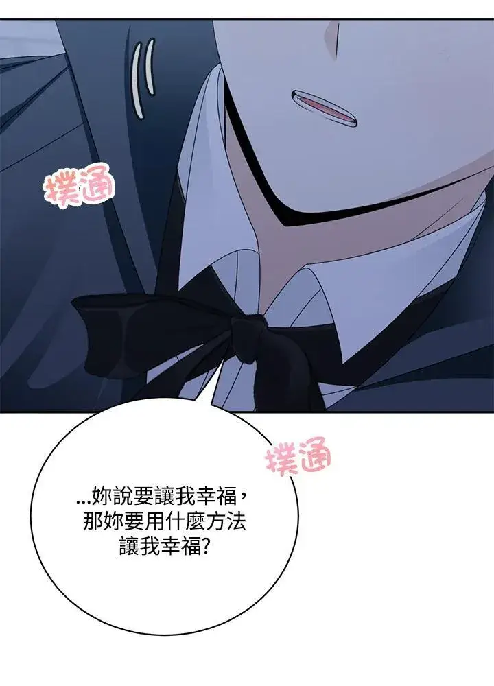 漫画《这个男主归我了》第40话第9张图