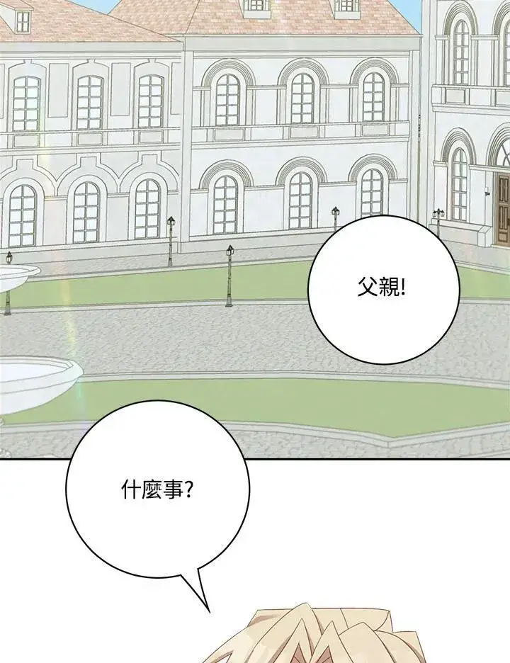 漫画《这个男主归我了》第41话第2张图