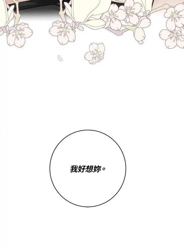 漫画《这个男主归我了》第41话第33张图