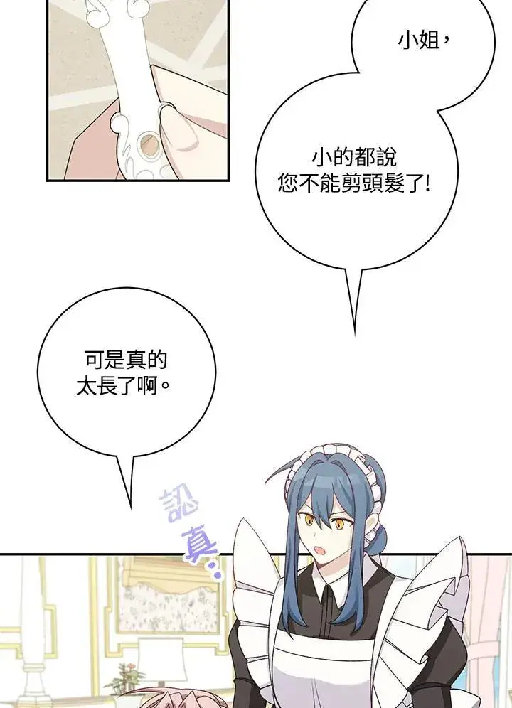 漫画《这个男主归我了》第41话第36张图