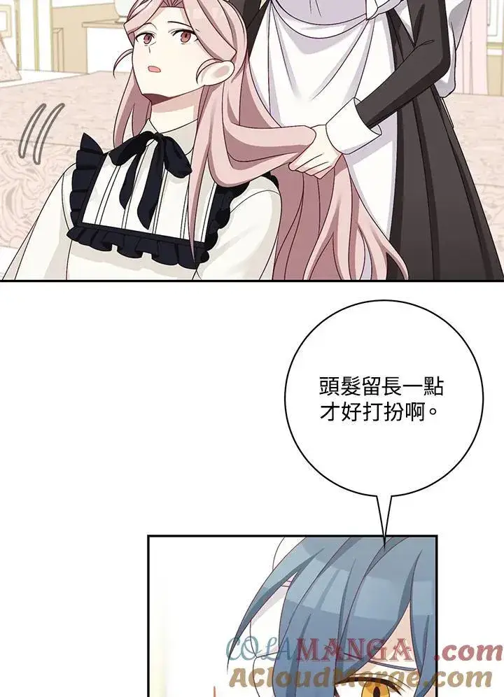 漫画《这个男主归我了》第41话第37张图