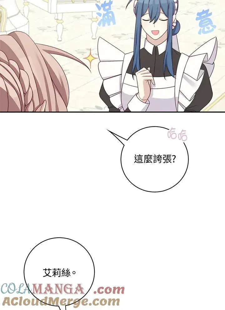 漫画《这个男主归我了》第41话第43张图
