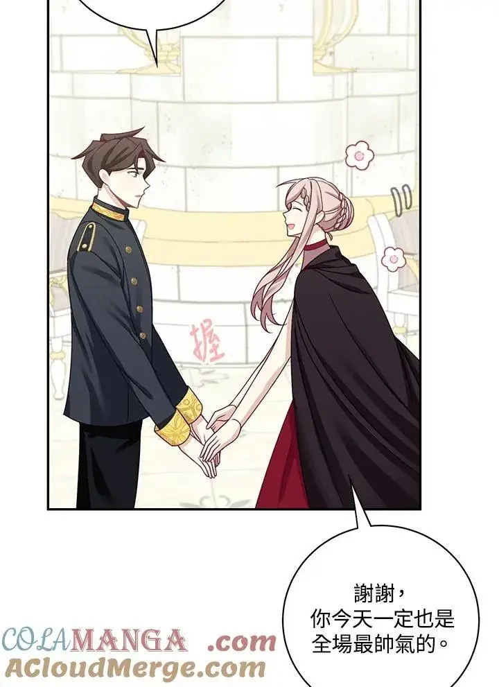 漫画《这个男主归我了》第41话第46张图