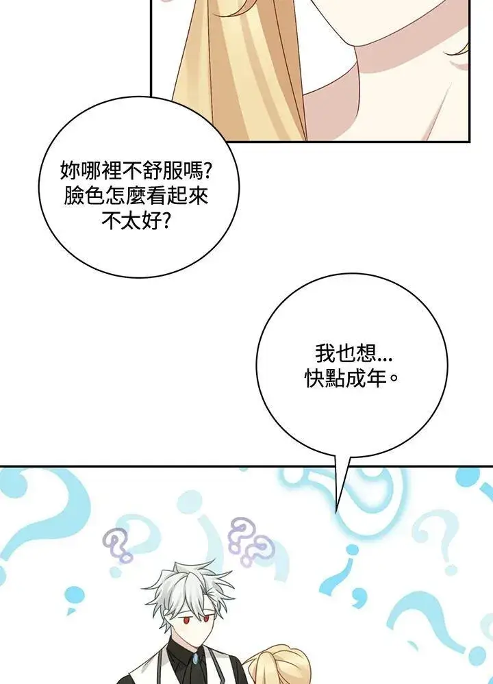 漫画《这个男主归我了》第41话第60张图