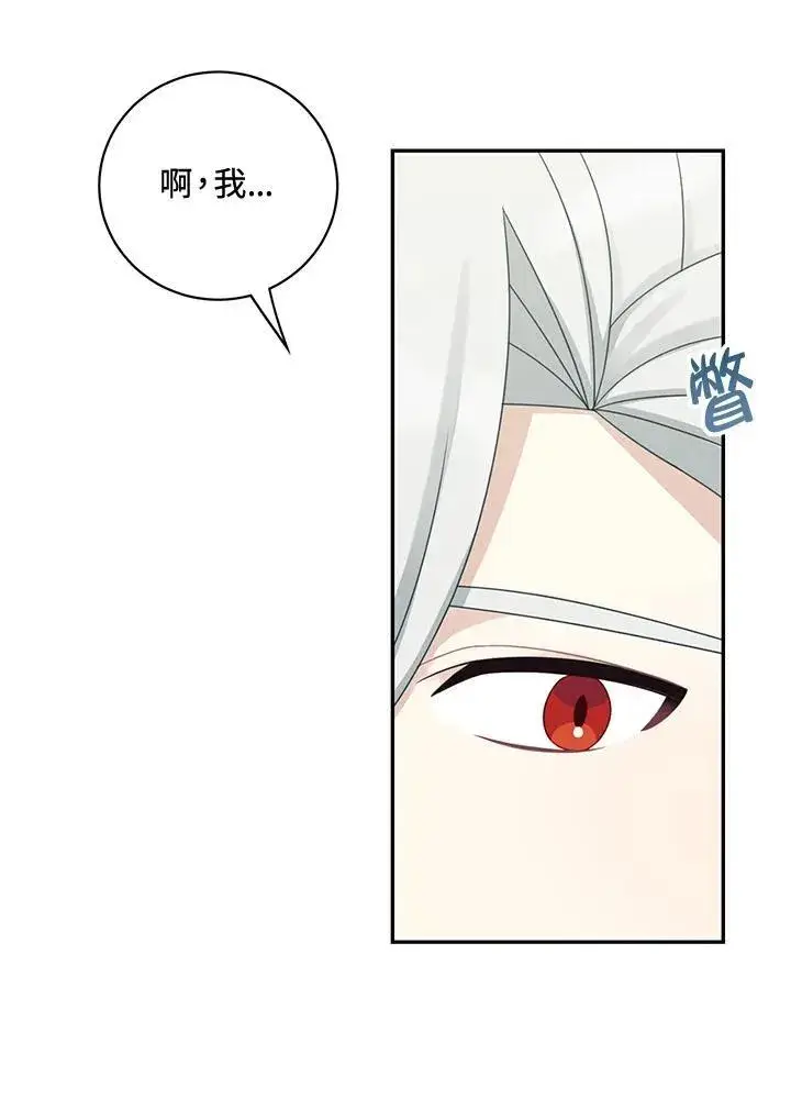 漫画《这个男主归我了》第41话第68张图