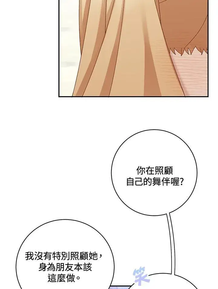漫画《这个男主归我了》第41话第72张图