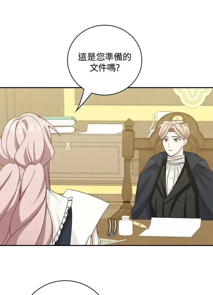 漫画《这个男主归我了》第41话第9张图