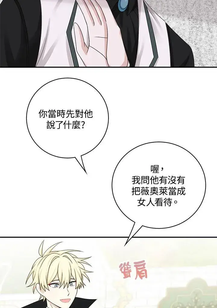 《这个男主归我了》第42话图21