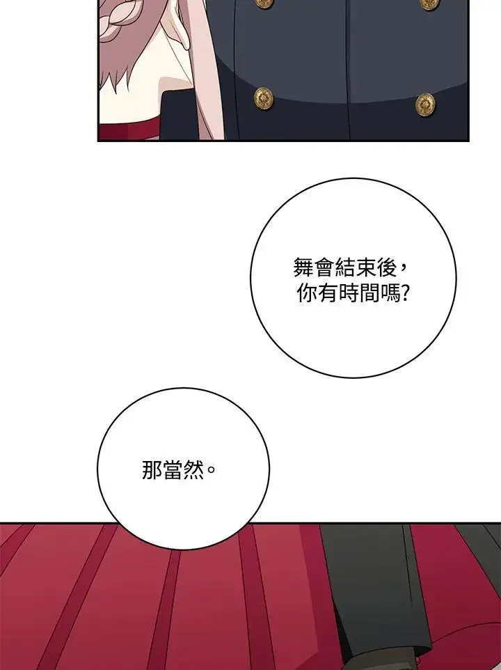 《这个男主归我了》第42话图5