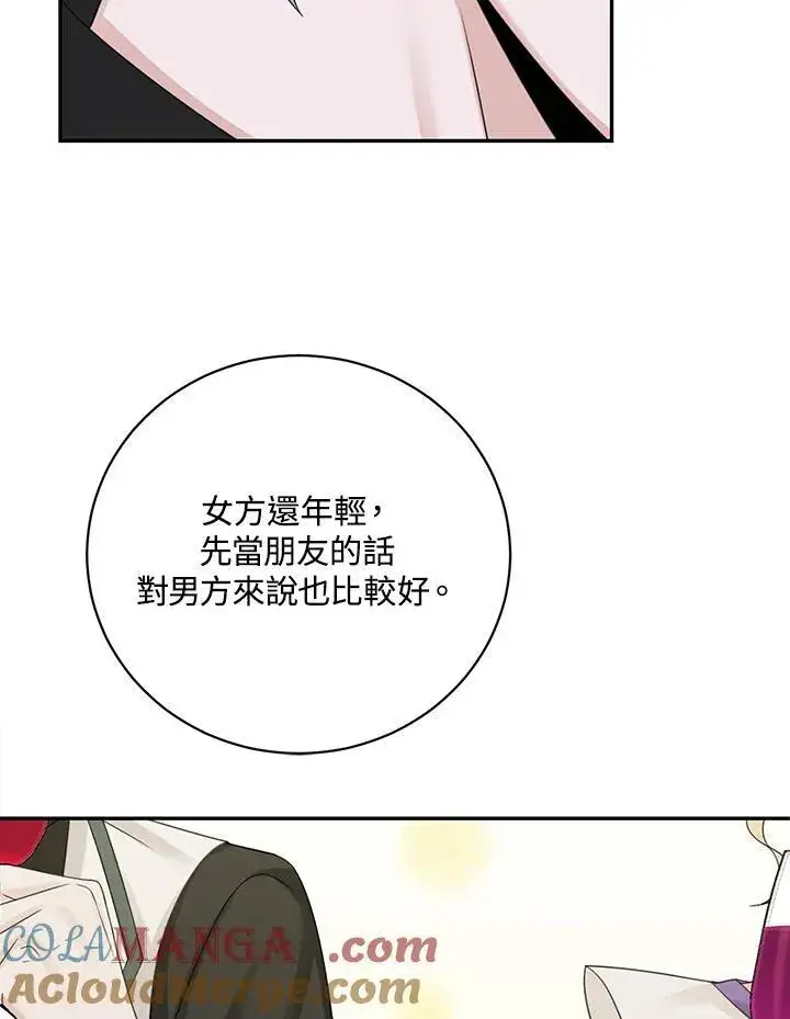 《这个男主归我了》第42话图52