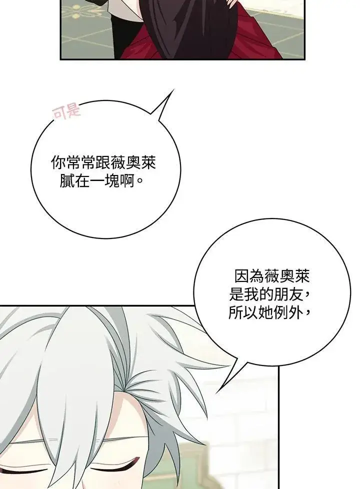 《这个男主归我了》第42话图69