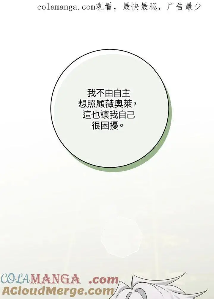 《这个男主归我了》第42话图80