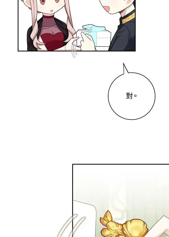 《这个男主归我了》第43话图15