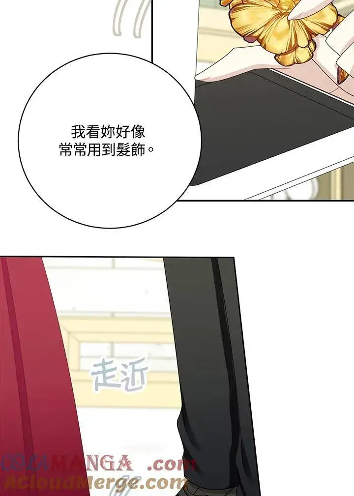 《这个男主归我了》第43话图16