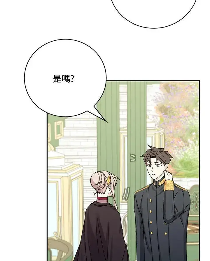 《这个男主归我了》第43话图23