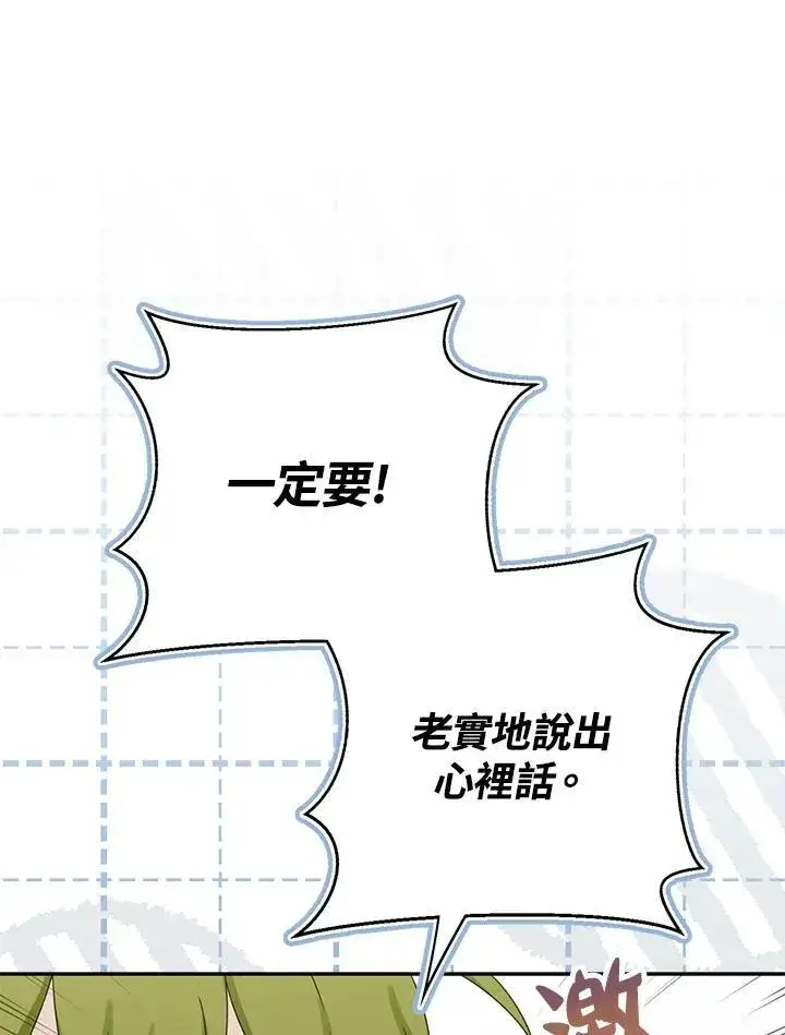 《这个男主归我了》第43话图26