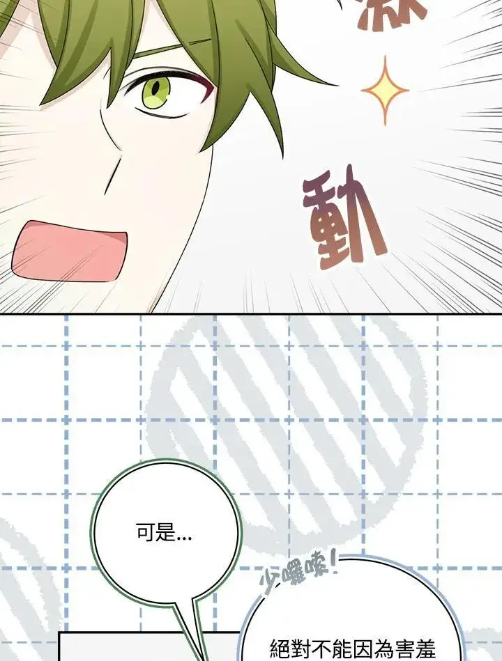 《这个男主归我了》第43话图27