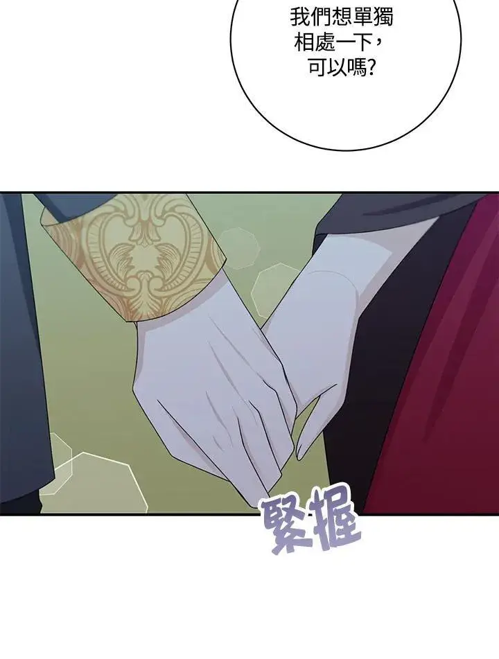 《这个男主归我了》第43话图35