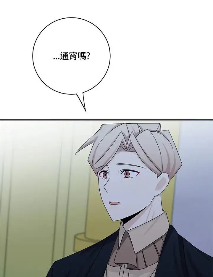 《这个男主归我了》第43话图36