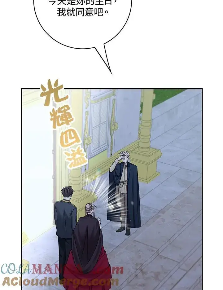 《这个男主归我了》第43话图40