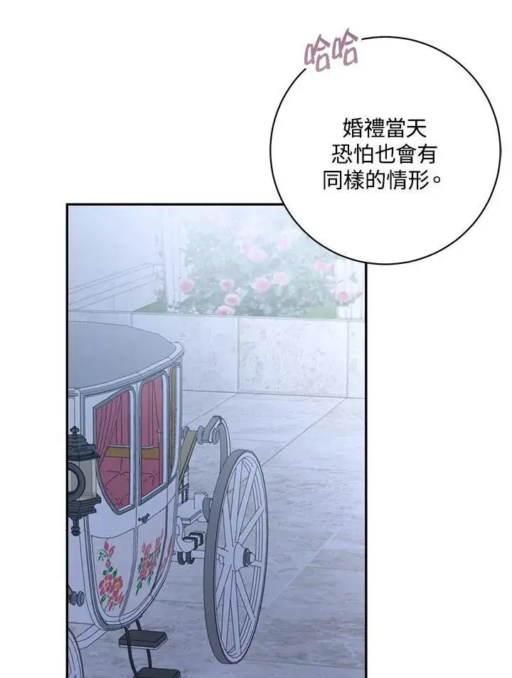 《这个男主归我了》第43话图44