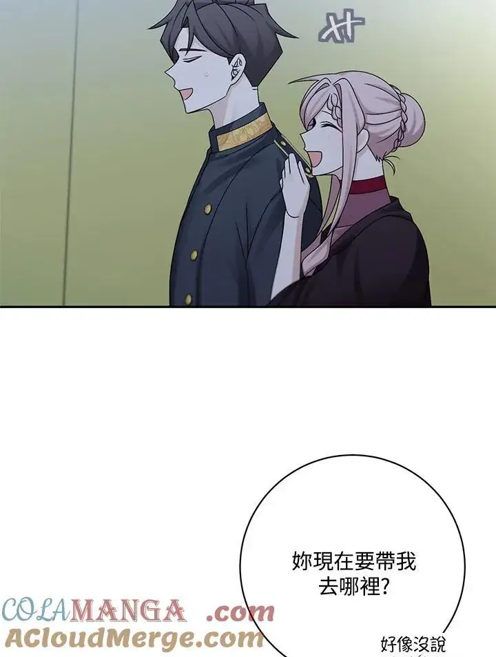 《这个男主归我了》第43话图46